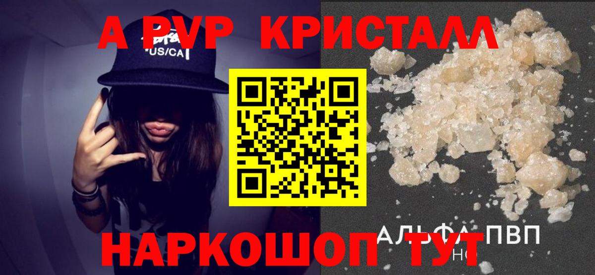 закладка  Вход с VPN  A-PVP  Темрюк  А ПВП VHQ  Альфа ПВП VHQ 