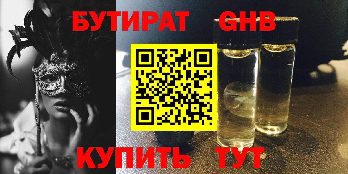 БУТИРАТ бутандиол Темрюк