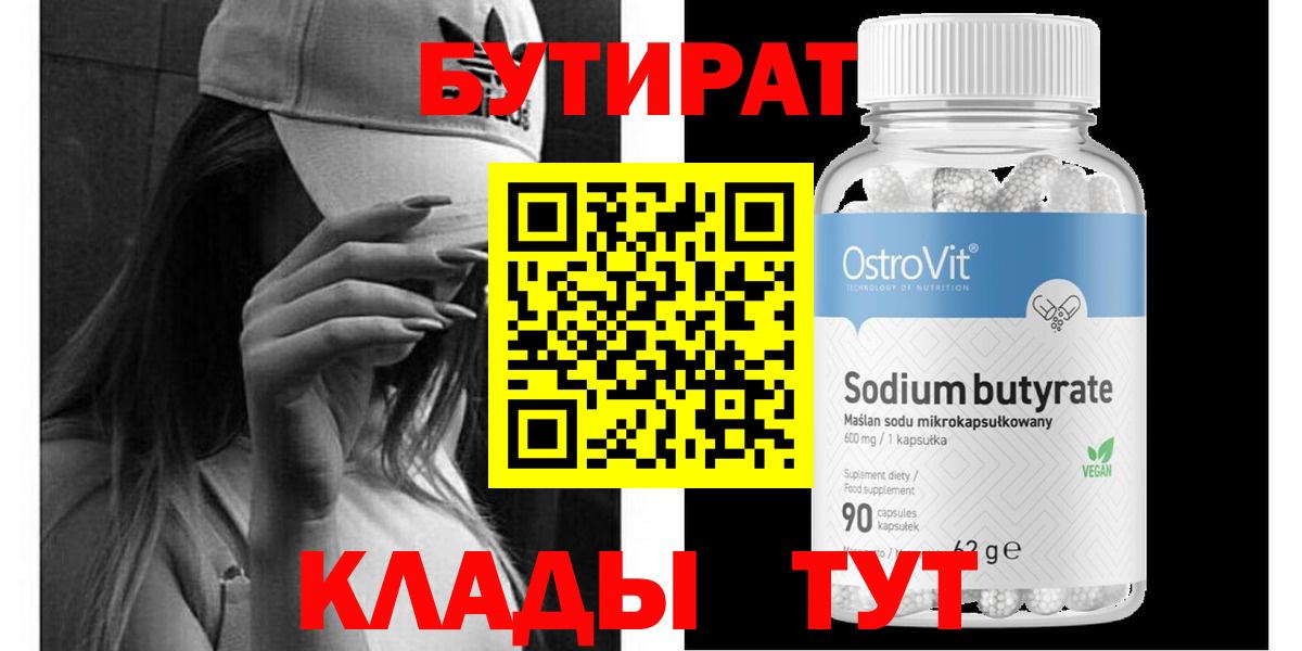 Темрюк  БУТИРАТ Butirat  Вход с VPN 