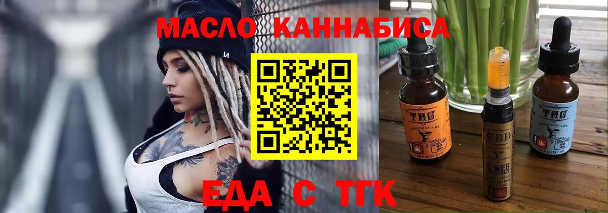 Еда ТГК конопля  Вход с VPN  Темрюк 