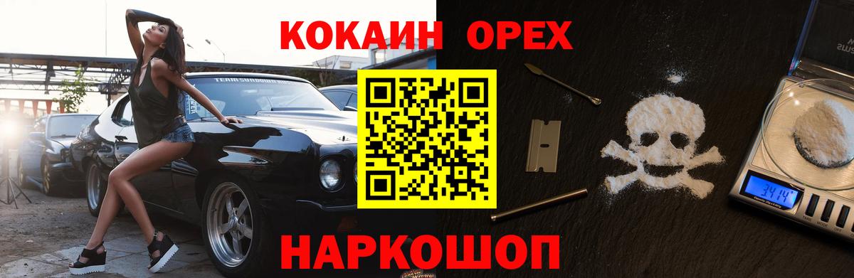 Cocaine Эквадор  Вход с VPN  наркошоп  Темрюк  Cocaine FishScale  Кокаин 