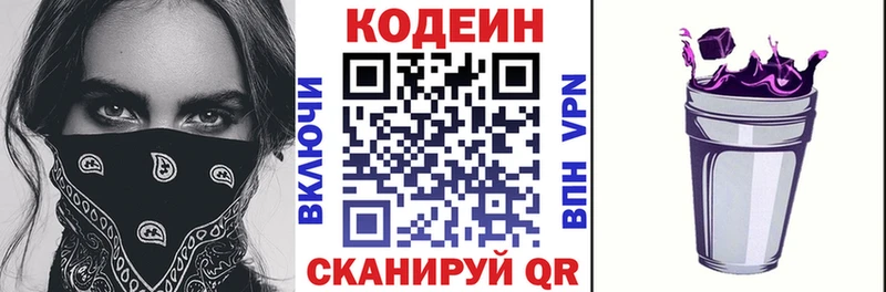 Кодеин Purple Drank Темрюк