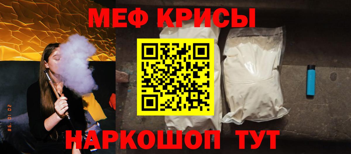 Темрюк  Мефедрон кристаллы  МЯУ-МЯУ  Вход с VPN 