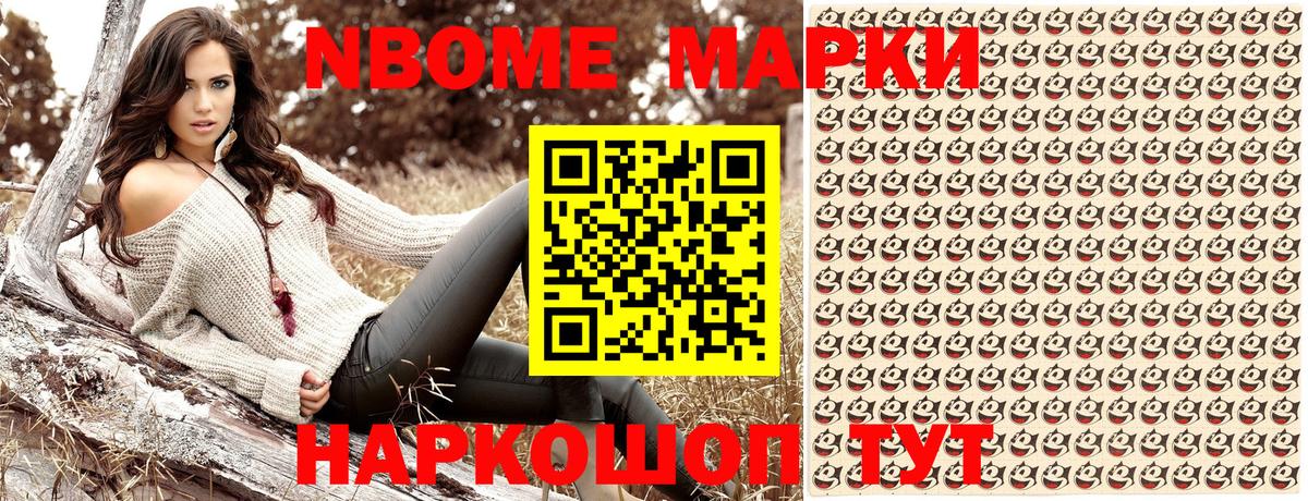 Марки NBOMe 1,5мг Темрюк