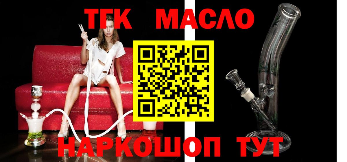 ТГК жижа  Вход с VPN  Темрюк  Дистиллят ТГК гашишное масло 